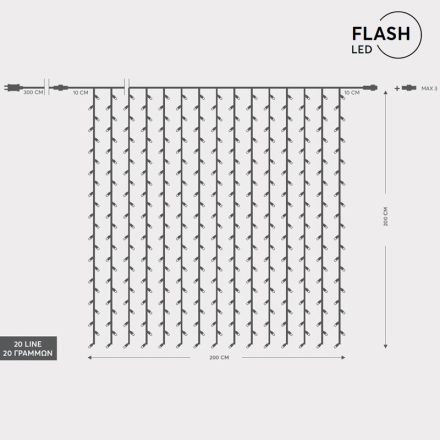 ΚΟΥΡΤΙΝΑ, 360 LED 3mm, 31V ΜΕΤΑΣΧΗΜΑΤΙΣΤΗ, 4 ΕΠΕΚΤΑΣΕΙΣ ΕΩΣ 3 ΣΕΤ, ΔΙΑΦΑΝΟ PVC ΚΑΛΩΔΙΟ, 320 ΘΕΡΜΟ ΛΕΥΚΟ LED + 40 ΛΕΥΚΑ FLASH LED (H200 x W200cm, 20 ΣΕΙΡΕΣ x 18 LED), ΠΡΟΕΚΤΑΣΗ ΠΑΡΟΧΗΣ 3m, ΙΡ44